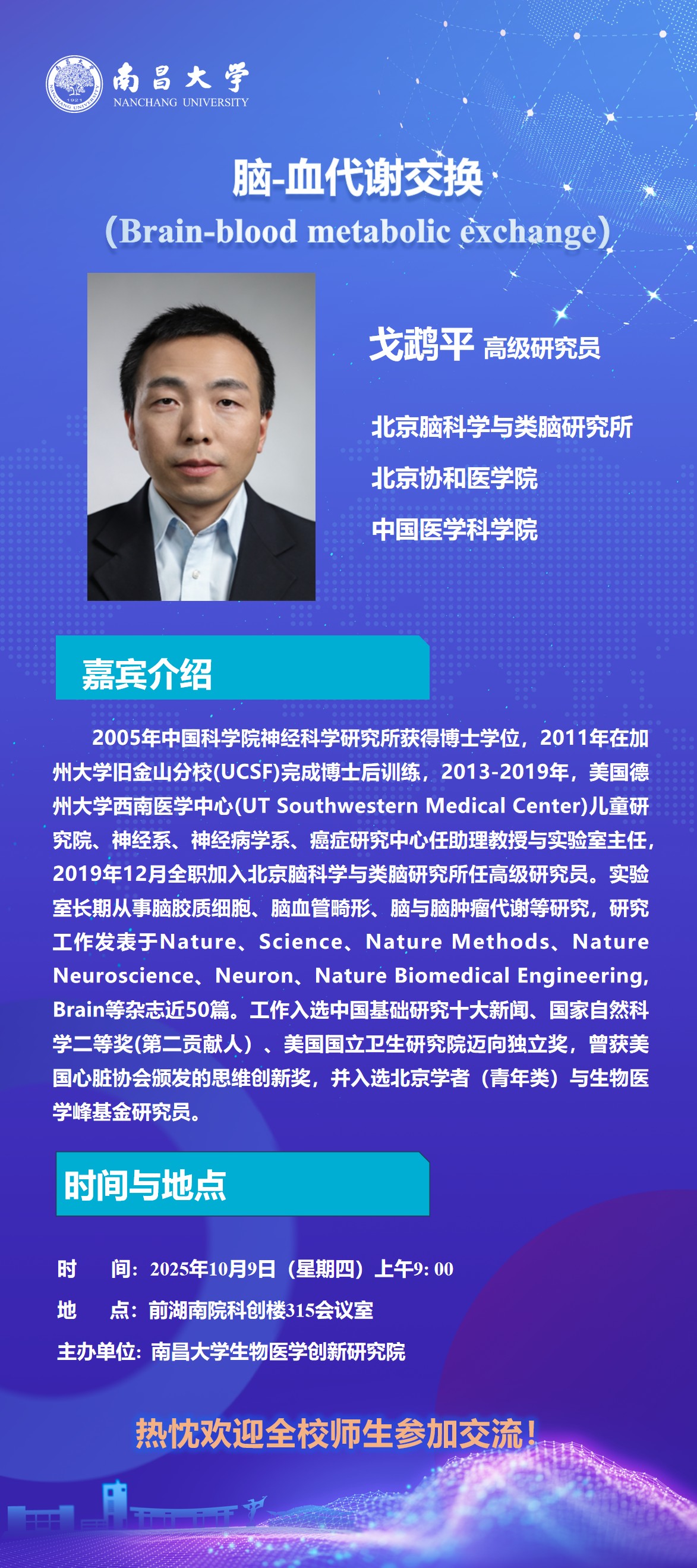 学术讲座-戈鹉平(1).jpg