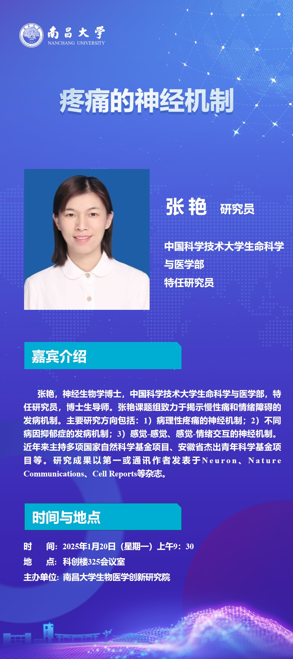 学术讲座张艳.jpg