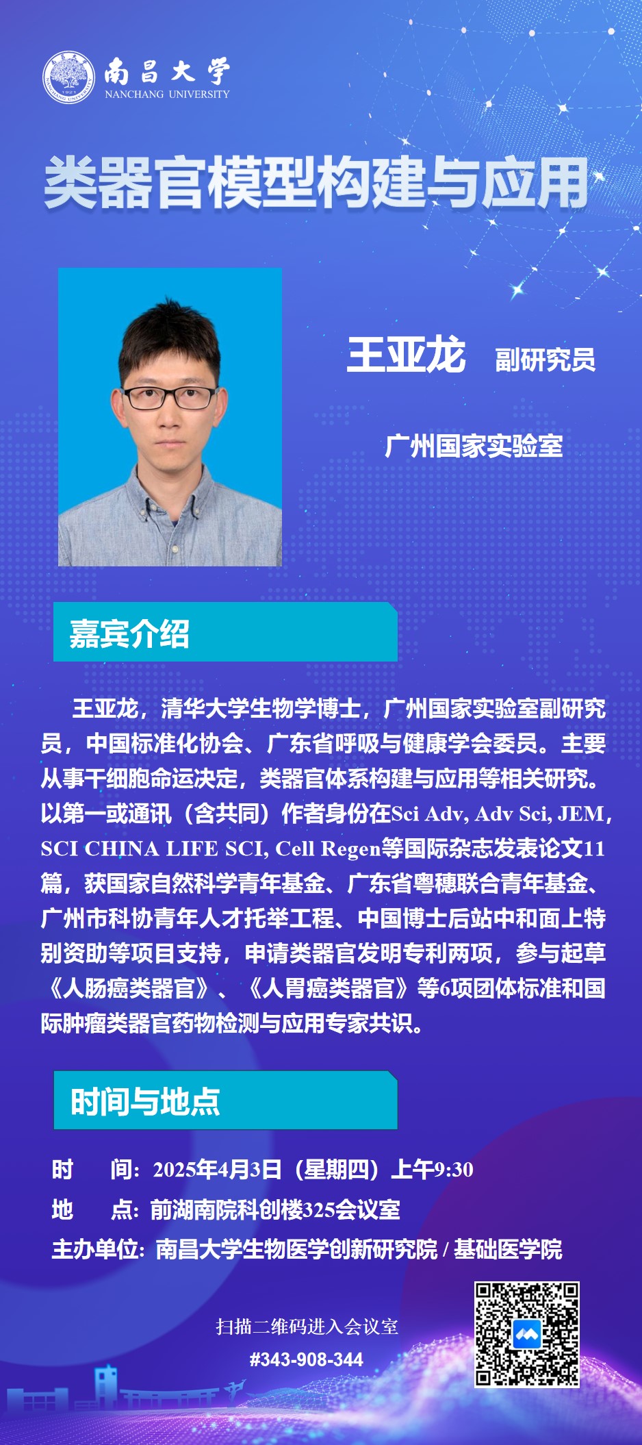 学术讲座王亚龙.jpg